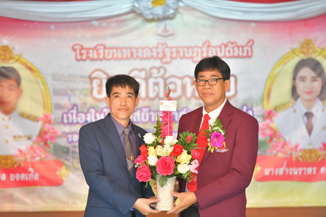 ร่วมแสดงความยินดีกับนายธนพล ยอดเกิด และนางสาวนราพร ตาคำแสง รอง ผอ.โรงเรียนหางดงรัฐราษฎร์อุปถัมภ์