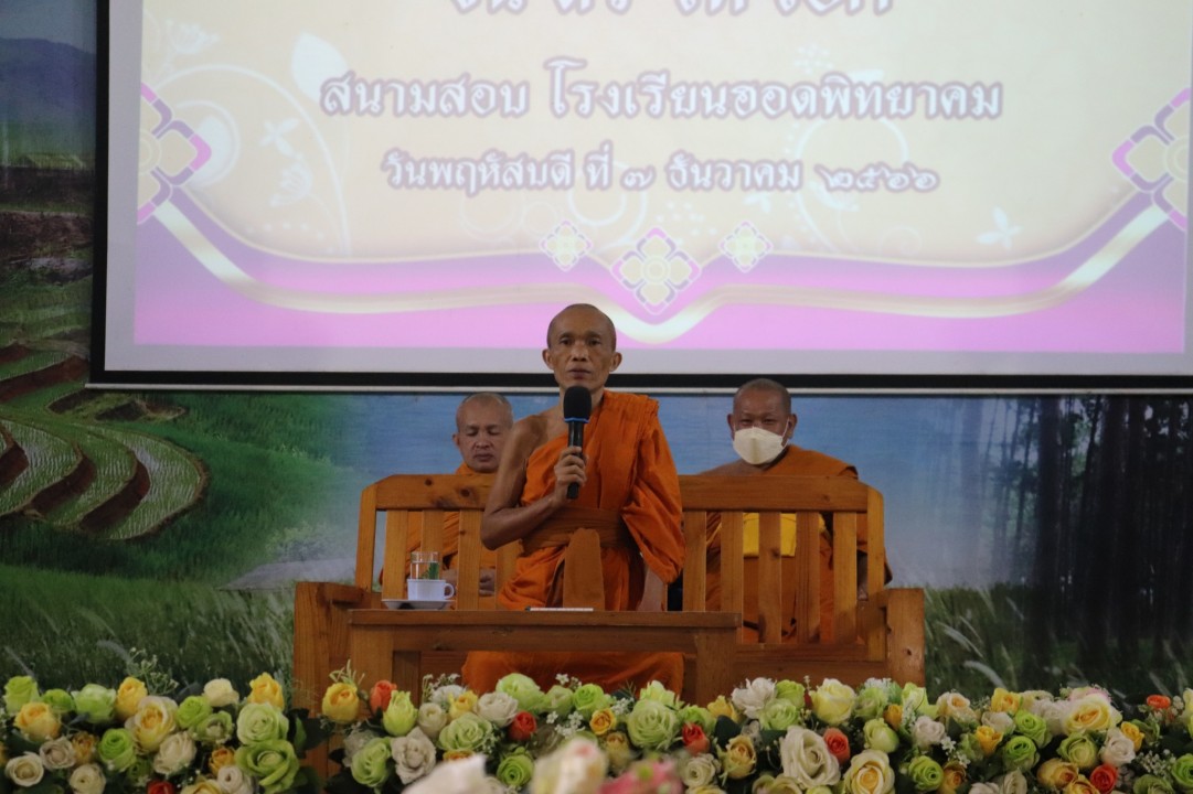 จัดสนามสอบธรรมศึกษาชั้นตรี โท และเอก ประจำปีการศึกษา 2566