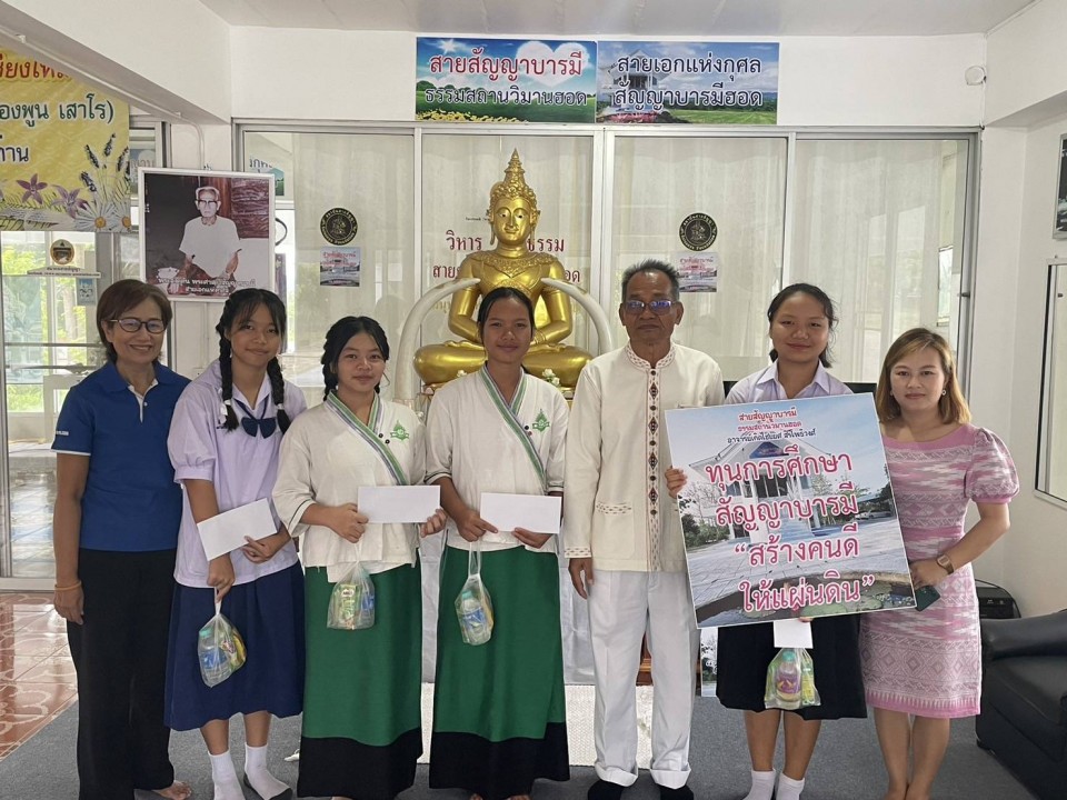 เข้ารับทุนการศึกษาสัญญาบารมี 