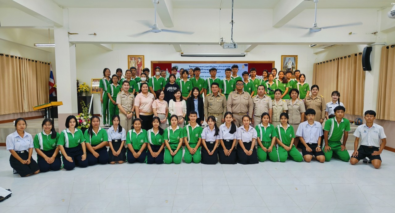 โครงการอบรมพัฒนาศักยภาพแกนนำเยาวชนด้านสุขภาพจิตและยาเสพติด ปีงบประมาณ 2567