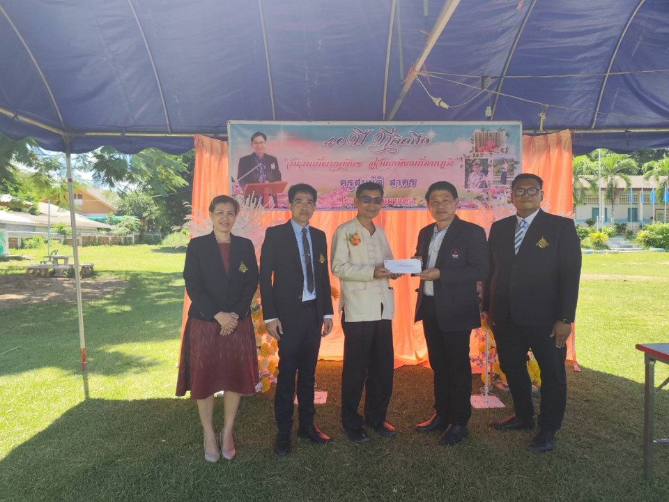 ร่วมแสดงความยินดีงานมุฑิตาจิต คุณครูสมบัติ สาคร ประธานชมรมผู้ปกครองและครูโรงเรียนฮอดพิทยาคม