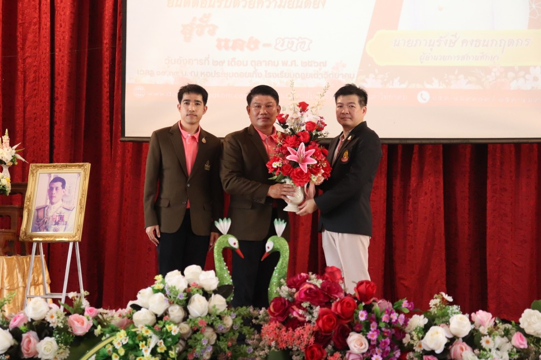 ร่วมแสดงความยินดีกับ นายภานุรังษี คงธนกฤตกร  ผู้อำนวยการโรงเรียนดอยเต่าวิทยาคม
