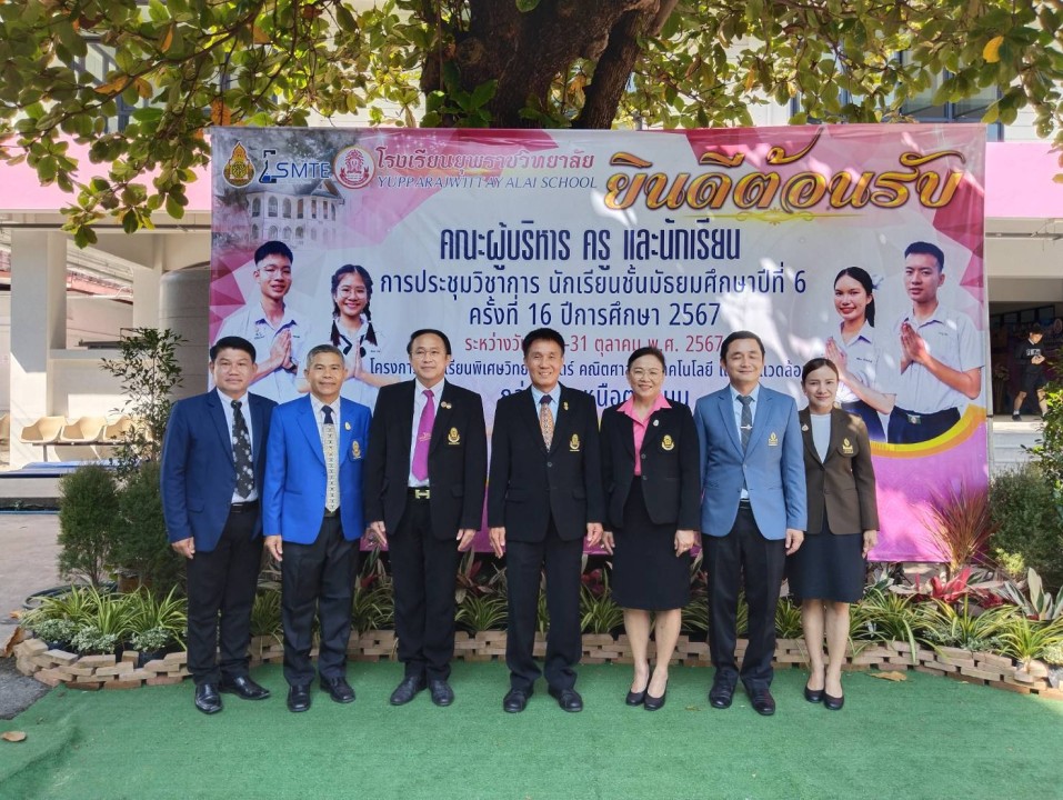 ร่วมการประชุมวิชาการ นักเรียนมัธยมศึกษาปีที่ 6 ครั้งที่ 16 ปีการศึกษา 2567 