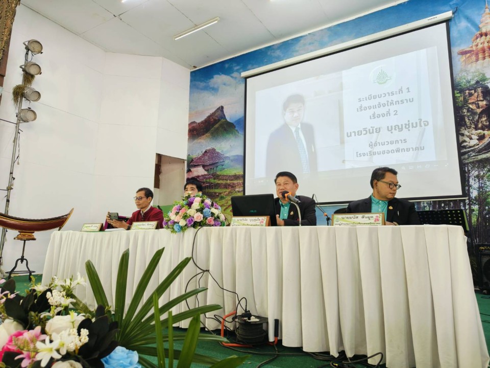 การประชุมผู้ปกครองนักเรียน ภาคเรียนที่ 2 ประจำปีการศึกษา 2567