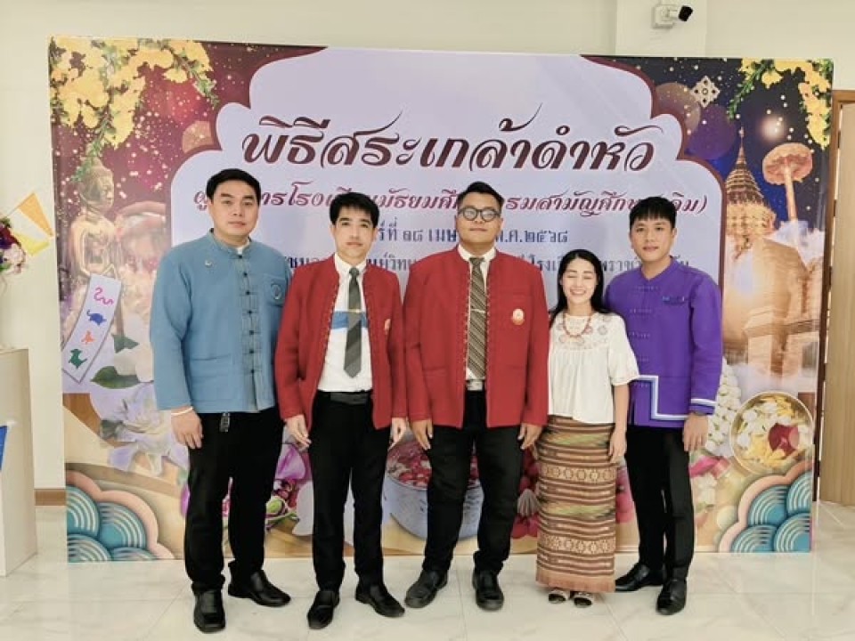  ร่วมพิธีสระเกล้าดำหัวผู้บริหาร โรงเรียนมัธยมศึกษากรมสามัญศึกษา