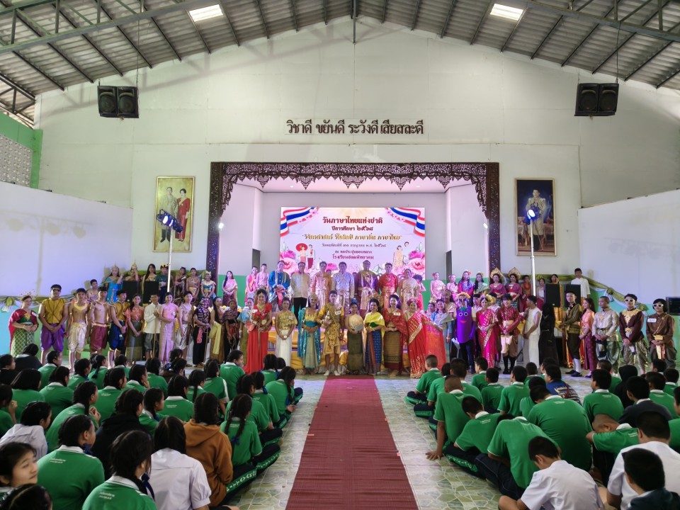 กิจกรรมวันภาษาไทยแห่งชาติ ปีการศึกษา 2568 