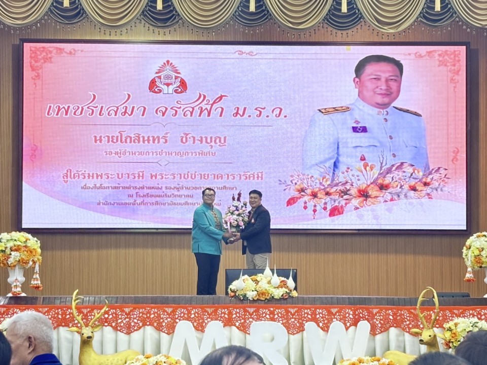 เข้าร่วมแสดงความยินดีกับ นายโกสินทร์ ช้างบุญ รองผู้อำนวยการโรงเรียนแม่ริมวิทยาคม