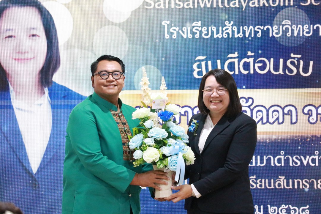 เข้าร่วมแสดงความยินดีกับ นางสาวช่อลัดดา วรรณา รองผู้อำนวยการโรงเรียนสันทรายวิทยาคม