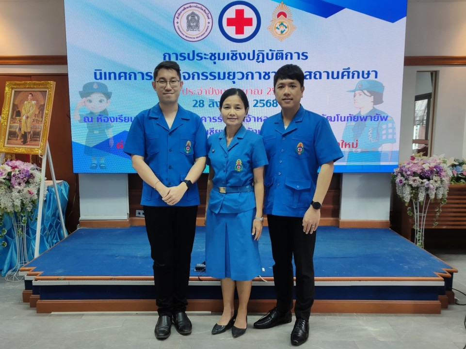 เข้าร่วมการอบรมเชิงปฏิบัติการโครงการนิเทศยุวกาชาดในสถานศึกษา ประจำปีงบประมาณ 2568