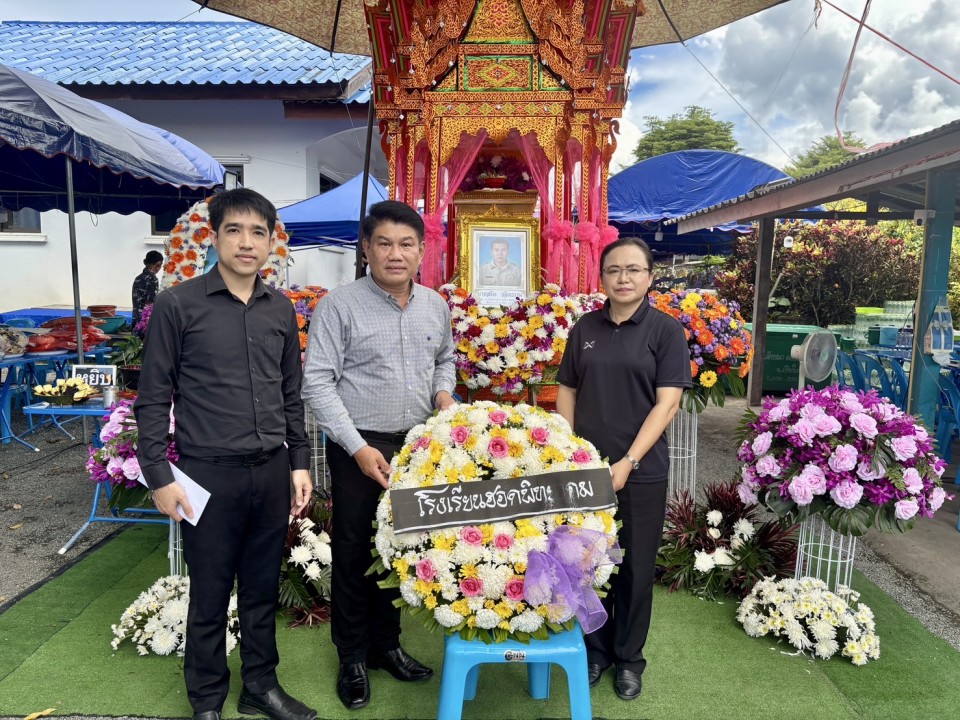 ร่วมวางหรีดแสดงความเสียใจ และร่วมไว้อาลัย บิดาของผู้อำนวยการโรงเรียนแม่ออนวิทยาลัย