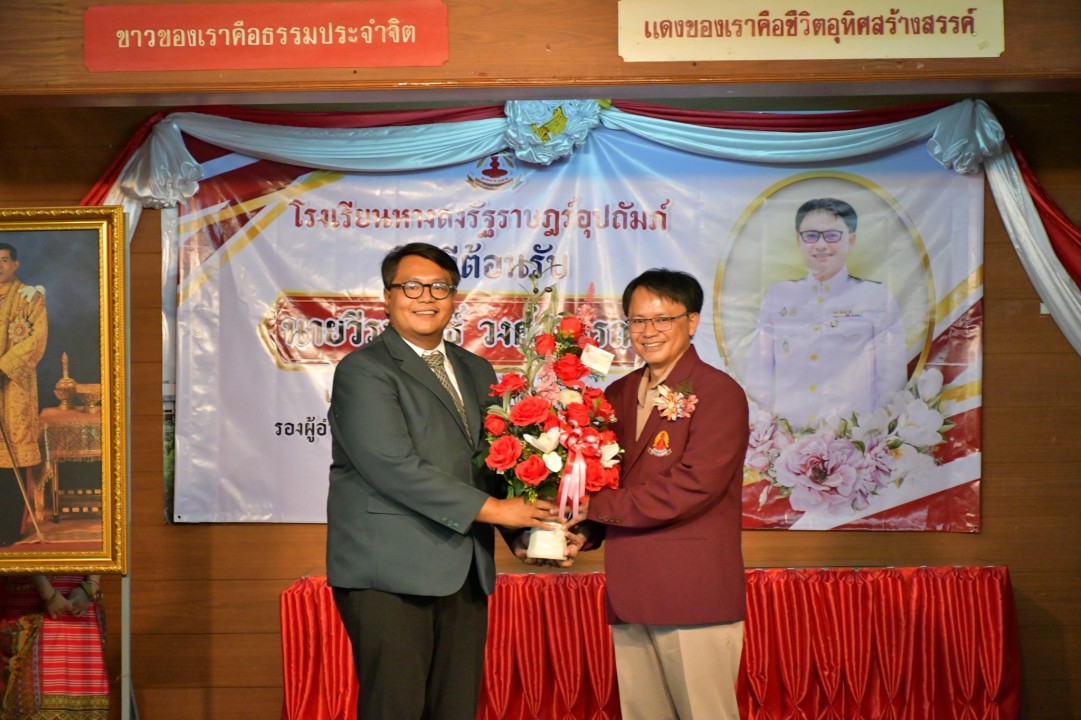 ร่วมแสดงความยินดีกับนายวีระพันธ์ วงศ์สุวรรณ รองผู้อำนวยการโรงเรียนหางดงรัฐราษฎร์อุปถัมภ์
