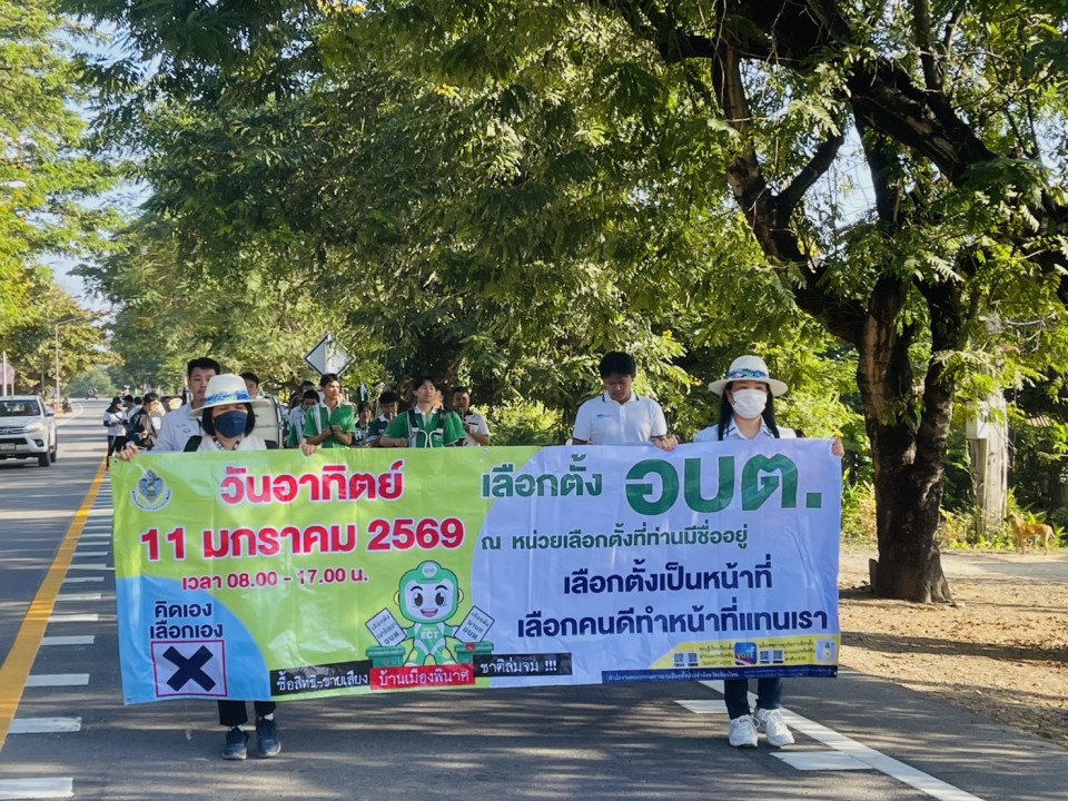 ร่วมเดินขบวน รณรงค์การเลือกตั้ง ในเขตพื้นที่ องค์การบริหารส่วนตำบลหางดง