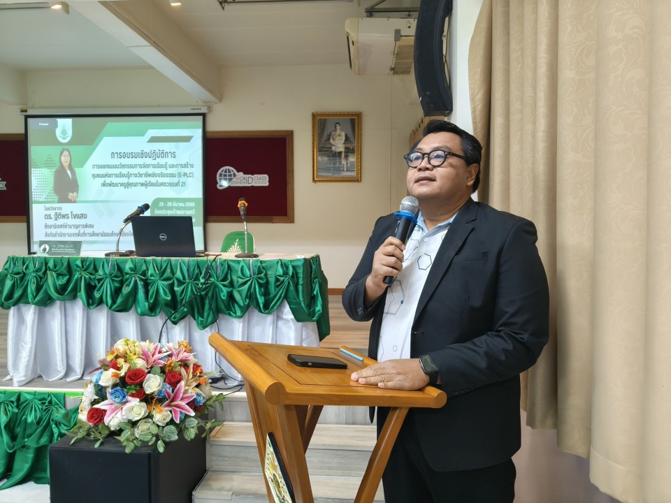 การอบรมเชิงปฏิบัติการการออกแบบนวัตกรรมการจัดการเรียนรู้