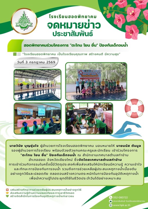 ฮอดพิทยาคมร่วมโครงการ 