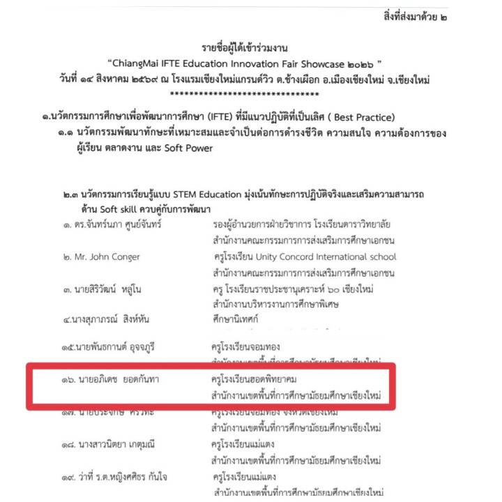 ขอแสดงความยินดี ครูอภิเดช ยอดกันทา ครู วิทยฐานะชำนาญการ กลุ่มสาระการเรียนรู้คณิตศาสตร์